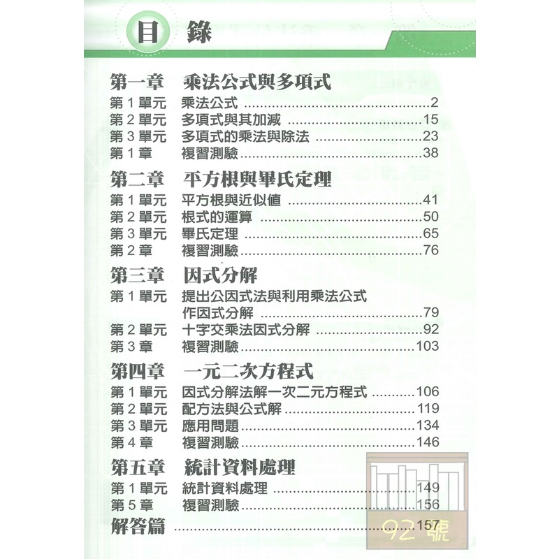 學生文摘國中資優數學 3 國二 蝦皮購物
