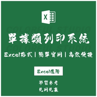 「Excel進階」送貨單銷售單列印系統excel表格 銷售打單自動統計查詢EX20210916024