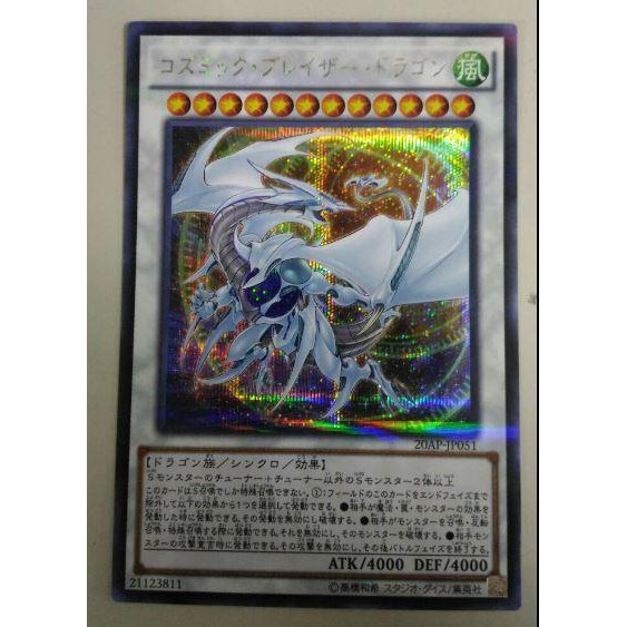 20AP-JP051 宇宙耀變龍 (半鑽彩鑽)