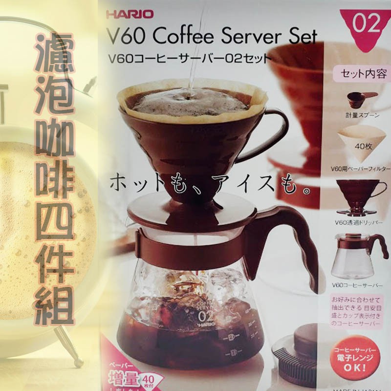 現貨大特價【有志氣雜貨】日本HARIO VCSD-02CBR『濾泡咖啡4件套裝組』700ml《棕色》