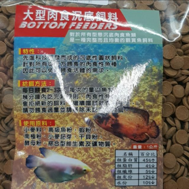 大促銷 大型肉食沈底飼料大罕底棲魚飼料肉食性圓圓水族 蝦皮購物