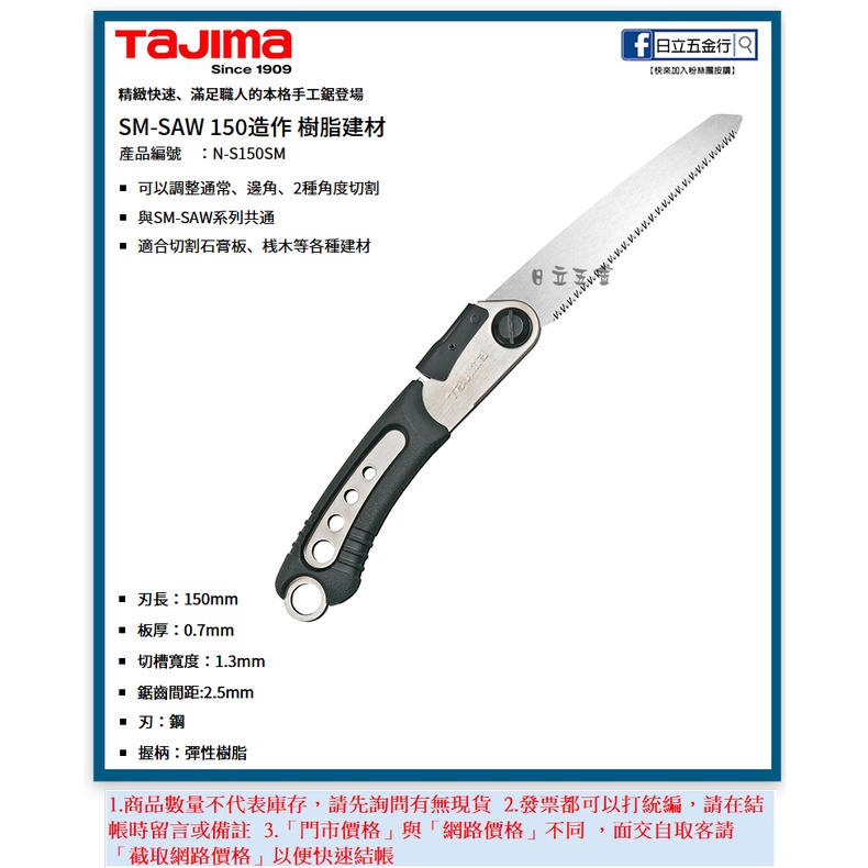 新竹日立五金《含稅》N-S150SM 日本 TAJIMA 田島 SM-SAW 手工鋸 石膏/木材用 150mm