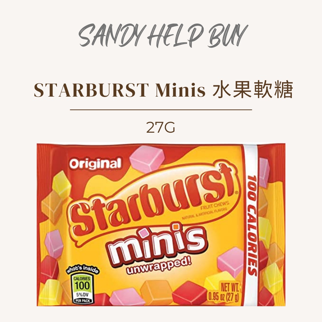 【SANDY美國代購】STARBURST Minis 水果軟糖 綜合水果 美國軟糖 27克