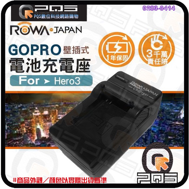 全新 GOPRO HERO3專用 電池充電座充 充電器 壁充 充電座 電池座充 台南PQS