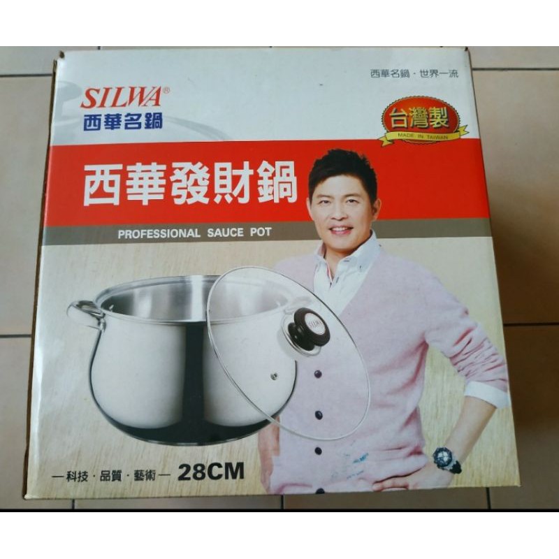 西華發財鍋28公分不鏽鋼湯鍋
