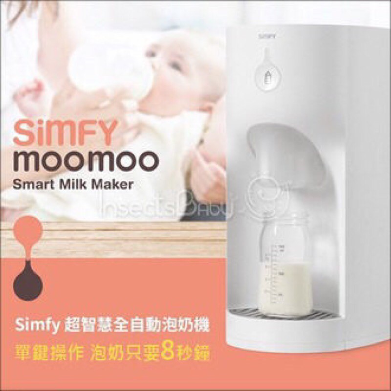 （配件）SIMFY MOOMOO 泡奶機的防潮環 非代理商 多的轉賣 泡奶機