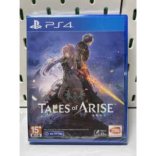 <譜蕾兒電玩>(全新) PS4 時空幻境 破曉傳奇 中文版 Tales of Arise