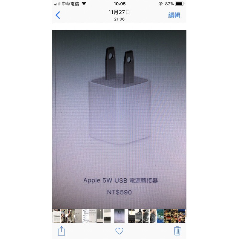 Apple 5W USB電源轉接器 原廠