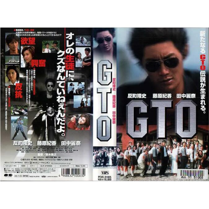 日劇12月更新藍光版gto麻辣教師 98經典版 Sp 鬆島菜菜子1hdtv高清版中文字幕日語中簡中繁 蝦皮購物