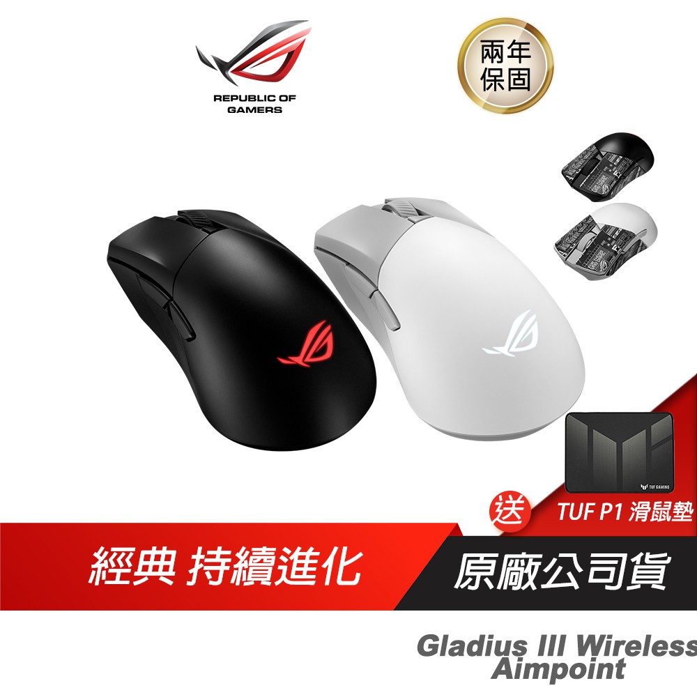 ROG Gladius III Wireless Aimpoint無線滑鼠流暢快速移動完美的精度經典外觀 現貨 廠商直送