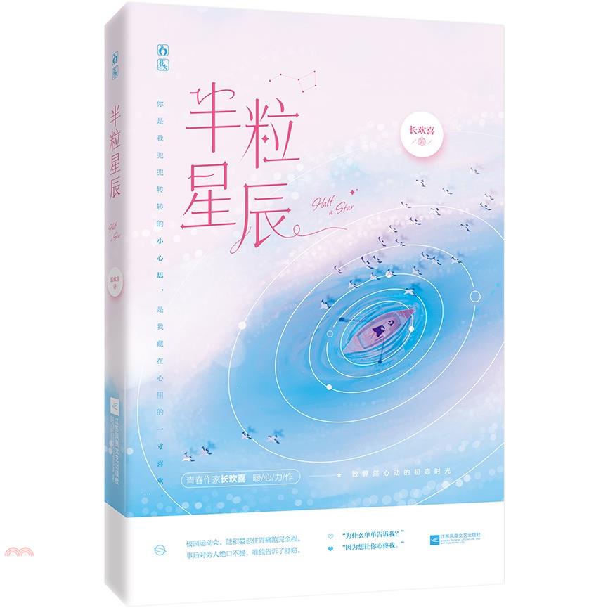 半粒星辰（簡體書）