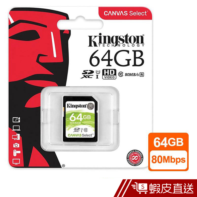 Kingston 金士頓 64GB 80MB/s SDXC 記憶卡 SDS  現貨 蝦皮直送