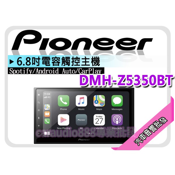 【提供七天鑑賞】PIONEER 先鋒 DMH-Z5350BT CarPlay/安卓AUTO 6.8吋觸控式螢幕主機 平輸