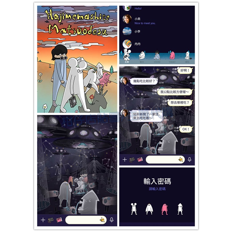 LINE貼圖代購【國內主題】初次見面我是松尾（UFO來了篇）
