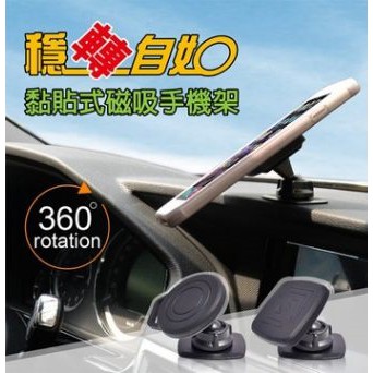 車之嚴選 cars_go 汽車用品【ABT-A039】玩轉自如 黏貼座式360度 磁鐵吸附式 360度迴轉智慧型手機架