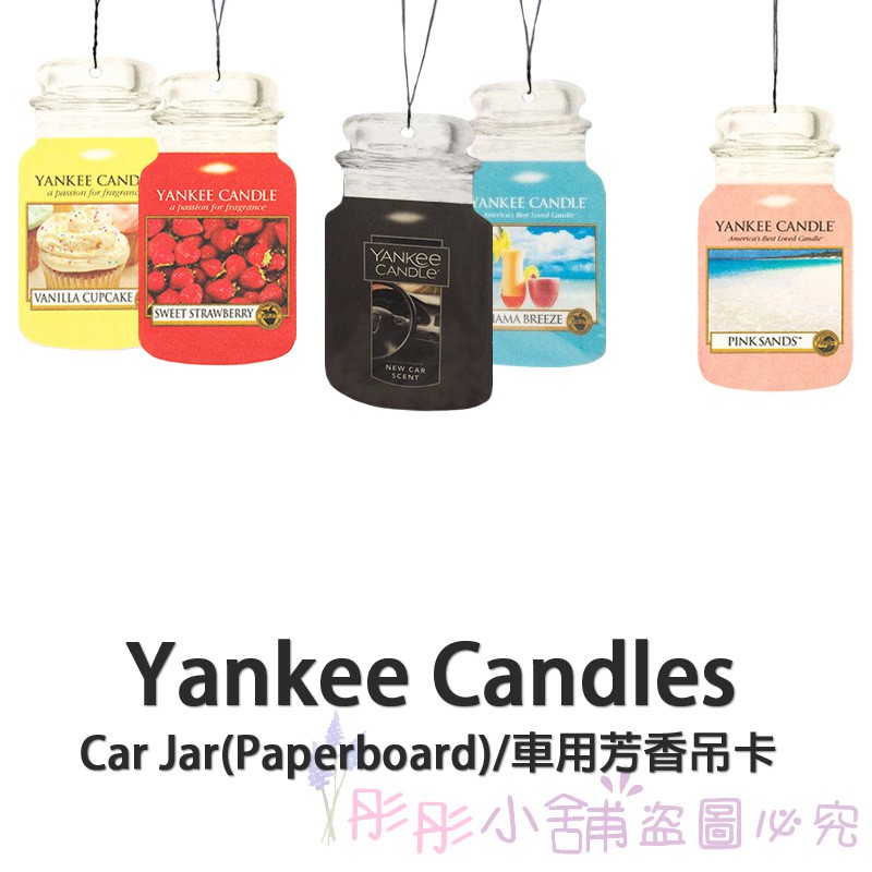 Yankee Candle 車用芳香片車用芳香吊飾系列單片包裝原裝平行進口彤彤小舖 蝦皮購物