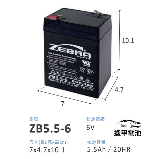 兒童電動車電池 ZB5.5-6加強版中的加強版 同尺寸取代NP4.5-6 NP4-6 3FM4.5 玩具車電池