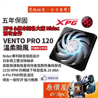 ADATA威剛 XPG VENTO PRO 120 溫柔颱風 12CM/pwm/散熱/電腦機殼風扇/原價屋