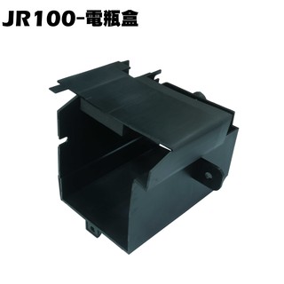 JR 100-電瓶盒【SG20KB、SG20KA、SG20KC、光陽】