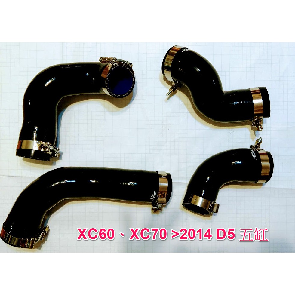 VOLVO  XC60 XC70 D5 2014-柴油車系矽膠渦輪硬管 黑色