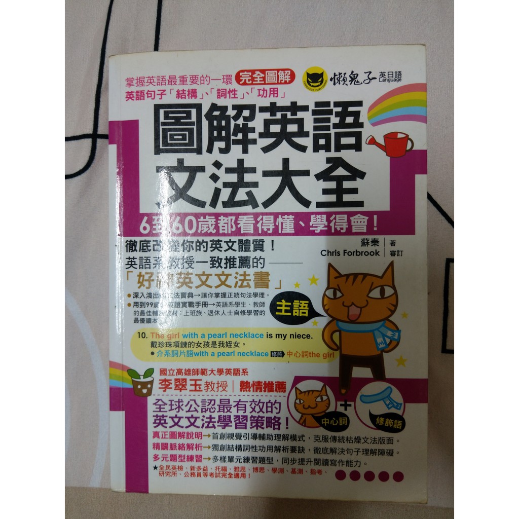 圖解英語文法大全 蝦皮購物