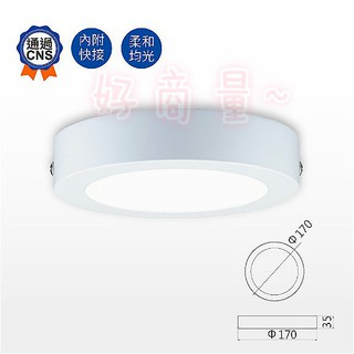 好商量~ 舞光 12W 小珠 吸頂燈 LED-21028 超薄 吸頂燈 保固2年 適合 陽臺 樓梯間 走道