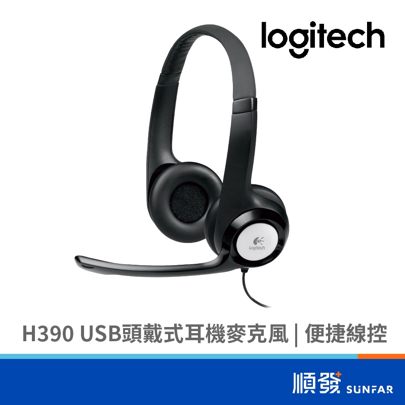 Logitech 羅技 H390 USB 頭戴式 耳機 麥克風