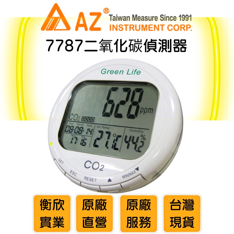 AZ衡欣實業7787經濟型桌上二氧化碳偵測器🔘空氣品質檢測儀