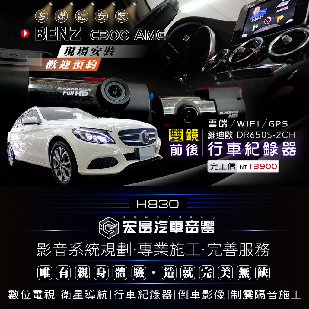 宏昌汽車音響 Benz C300 Amg 安裝維迪歐dr650s 2ch 前後行車紀錄器h0 蝦皮購物