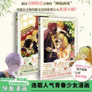 全集漫畫 某天成为公主1 2 Plutus原著spoon编绘快看漫画人气青春少女漫画 蝦皮購物
