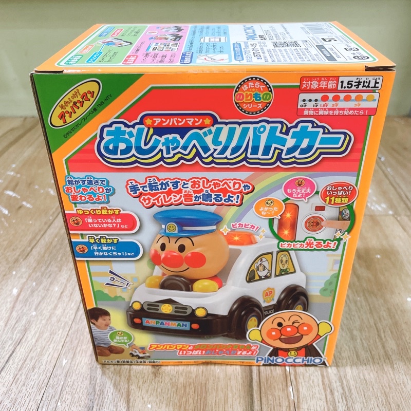 [翹鬍子］日本 麵包超人 anpanman 警車 玩具