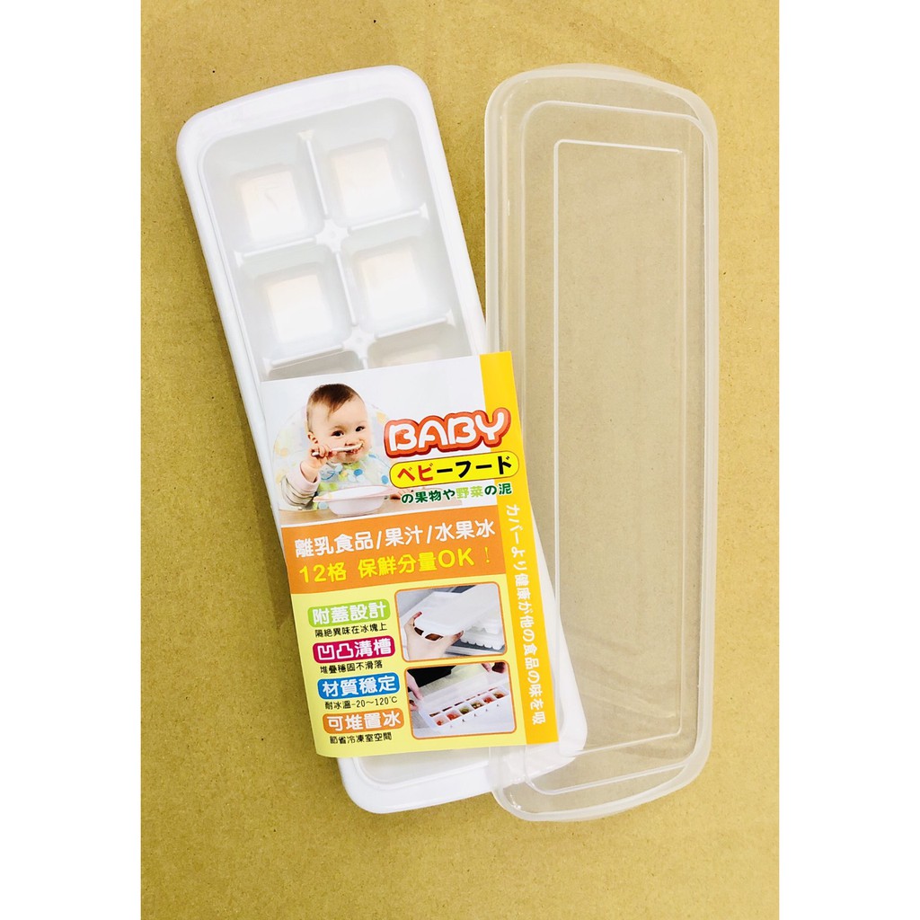 C 03 48格12格製冰盒附蓋製冰盒水果冰果汁離乳食品台灣製顏色隨機 蝦皮購物