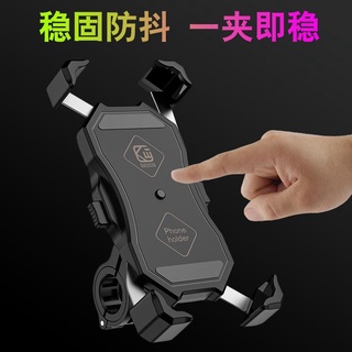 特惠🚀🚀✨自行車 電動車 機車 手機導航支架 踏板摩托車載機車騎行外賣騎手專用固定