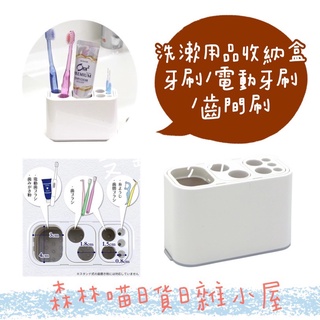 🌲森林喵🌲日本 洗漱用品收納架收納盒 現貨