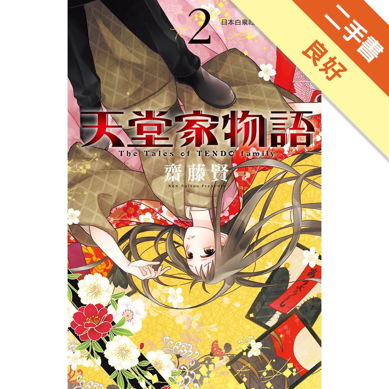 天堂家物語 2 二手書 良好 蝦皮購物