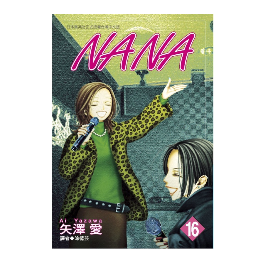 NANA(16)(矢澤愛) 墊腳石購物網