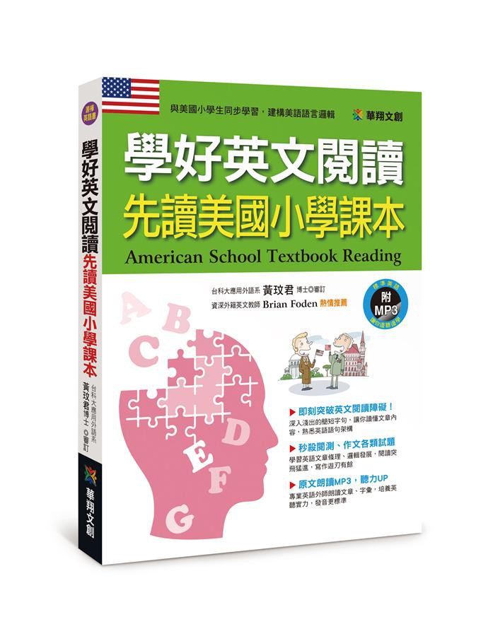 學好英文閱讀: 先讀美國小學課本 (附MP3)/源樺出版編輯部 eslite誠品