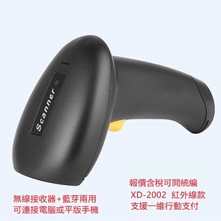 臺南 含稅 皇威 XD-2002系列入門款行動支付專用紅光一維條碼掃描器「保固15天」XD-2002WC XD-2002