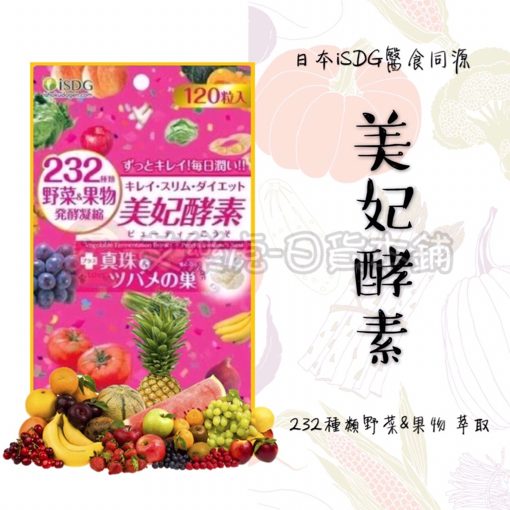 艾樂虎日貨本舖 日本製isdg 醫食同源酵素系列diet酵素夜間酵素美妃酵素gold黃金加強 蝦皮購物