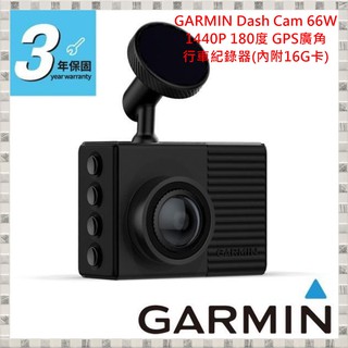 現貨 GARMIN Dash Cam 66W 1440P 180度 GPS廣角行車紀錄器(內附16G卡) 原廠公司貨 開