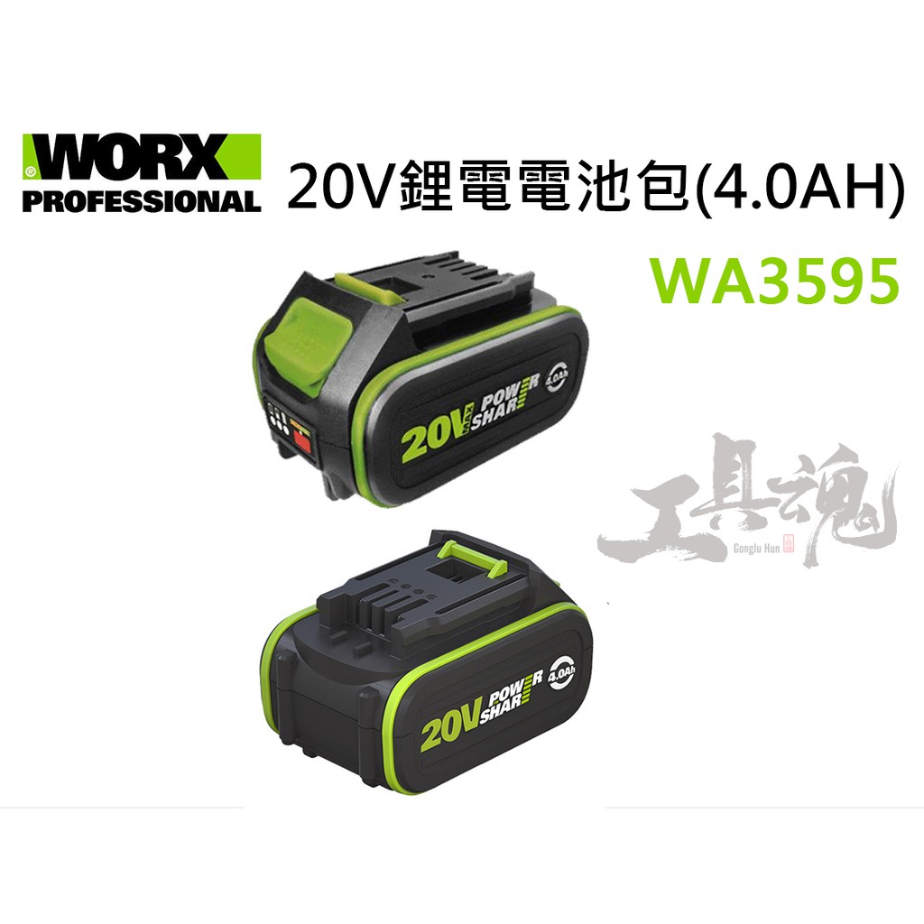 Wa3595 Worx 威克士4 0ah 電池包20v 鋰電池綠標綠色公司貨 蝦皮購物
