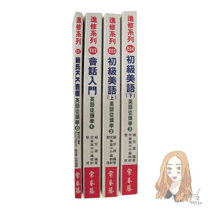 英語從頭學 0123全套 會話入門 附光碟X4 (買就送撲克牌X1)