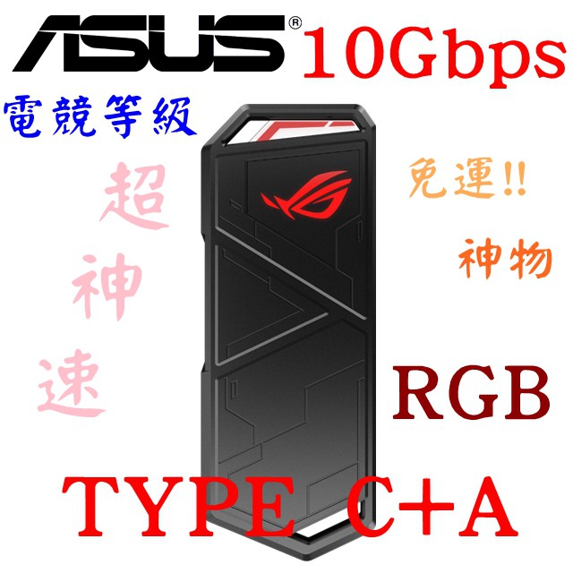 全新 含稅 華碩 ASUS ROG Strix Arion M.2 NVMe SSD 外接盒 電競 RGB PS4 可用