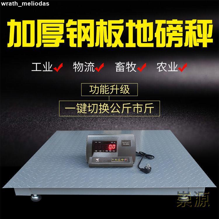 🔥🔥上海耀華電子地磅秤1-3噸地秤電子秤電子地磅稱豬牛小地磅1-3噸
