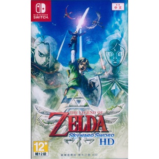 NS SWITCH 薩爾達傳說 禦天之劍 HD 中英日文亞版 The Legend of Zelda (一起玩)