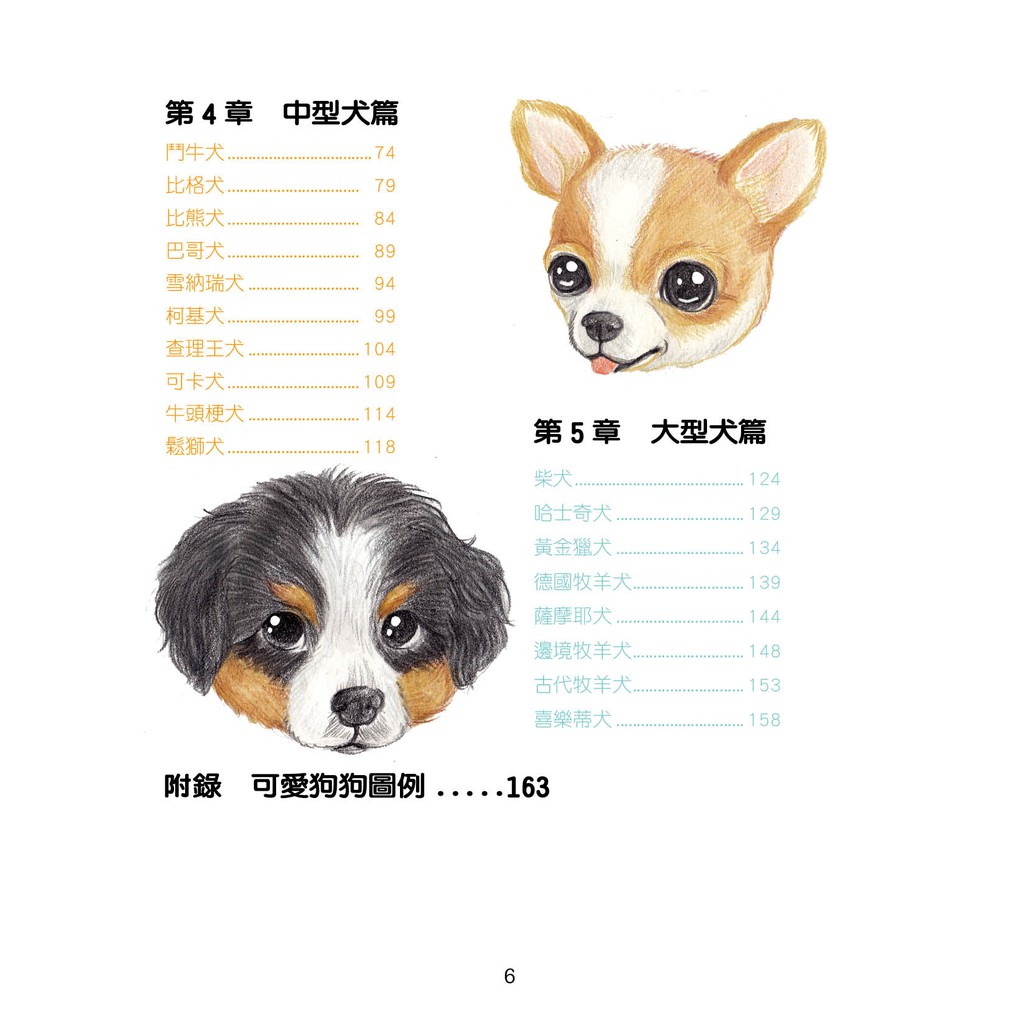 新一代 色鉛筆的萌犬彩繪 蝦皮購物