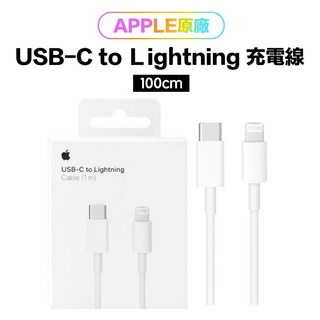 APPLE USB-C 對 Lightning 快充充電線 1M 神腦貨