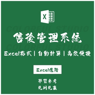 「Excel進階」售後管理系統excel表格 客戶資訊接單售後分配區域匯總查詢.EX2021071504