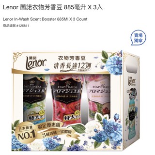 蘭諾衣物芳香豆885ml（分售）