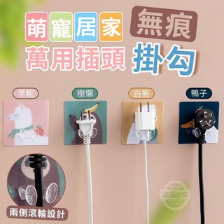 卡通無痕掛鉤 方形旋轉掛勾 鑰匙墻壁壁掛 免打孔無痕掛勾 掛衣架 鉤子 北歐彩色小掛鉤 插頭掛勾收納